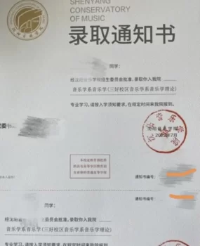 沈阳音乐学院